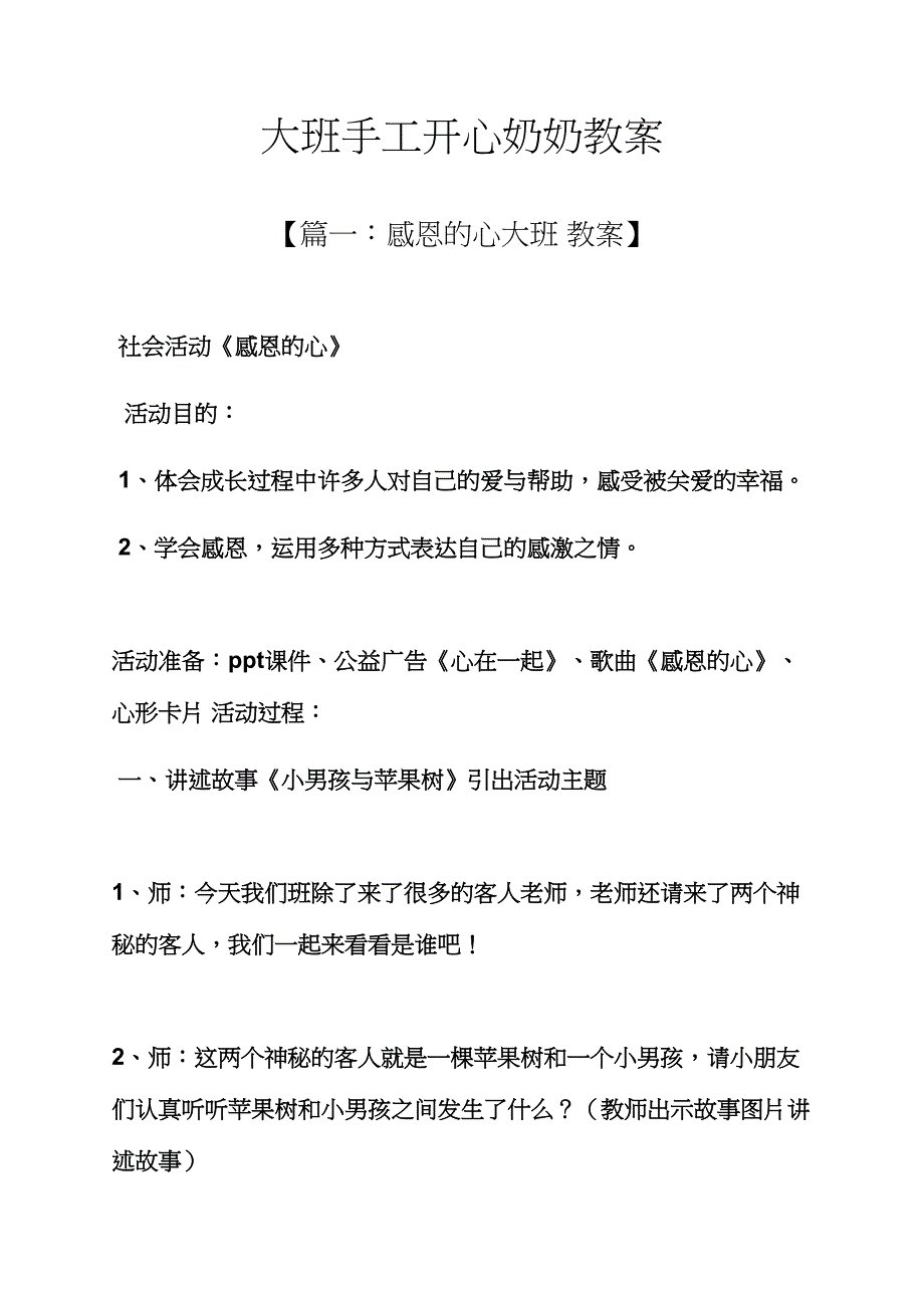 大班手工开心奶奶教案.docx_第1页