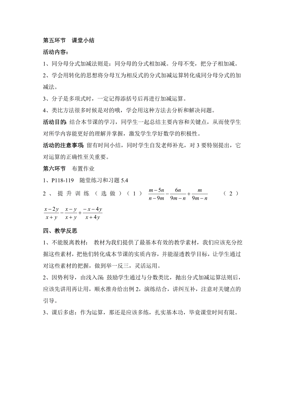 第五章 分式与分式方程[217].doc_第4页