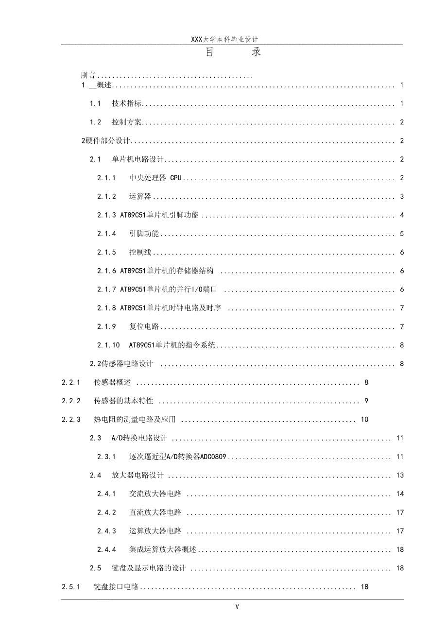 基于AT89C51单片机电烤箱的温度控制系统设计与实现毕业设计_第5页