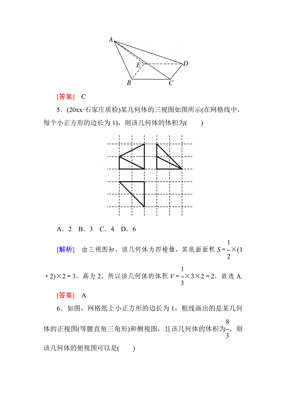 新版高三理科数学二轮复习跟踪强化训练：20 Word版含解析_第4页