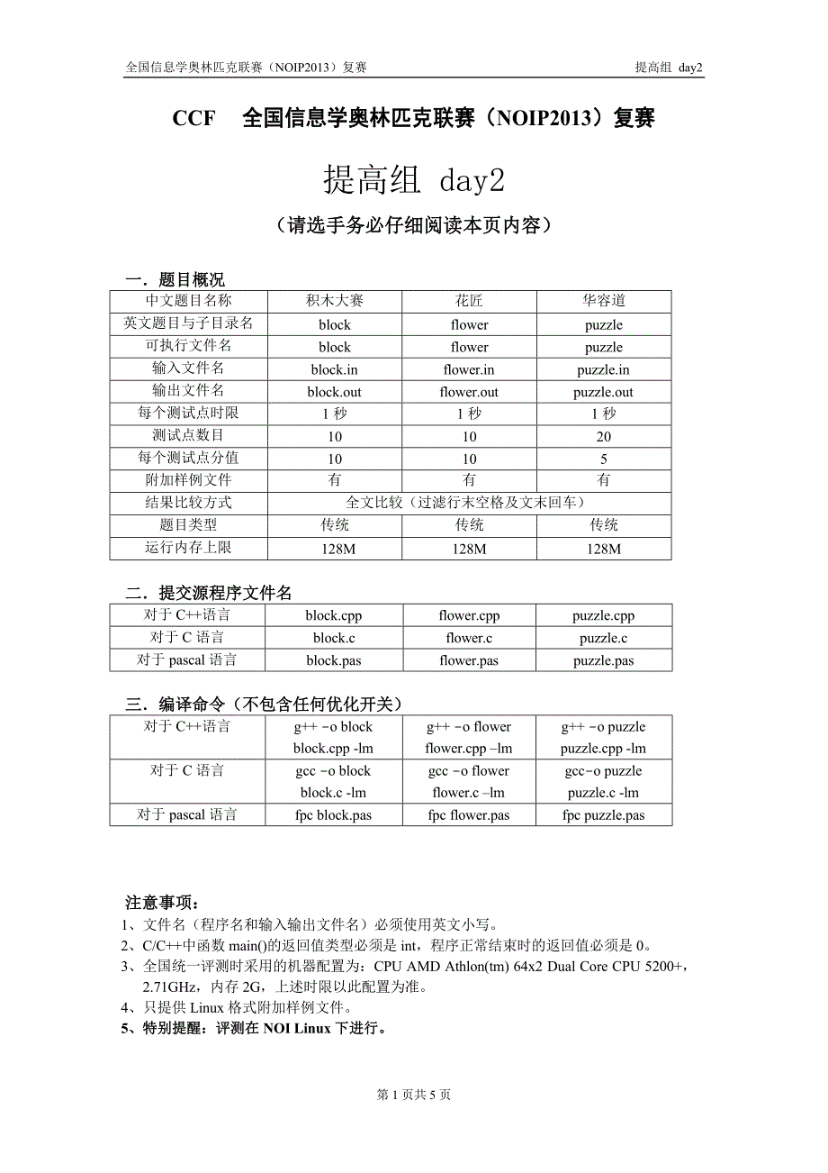 NOIP2013提高组复赛试题day2.doc_第1页