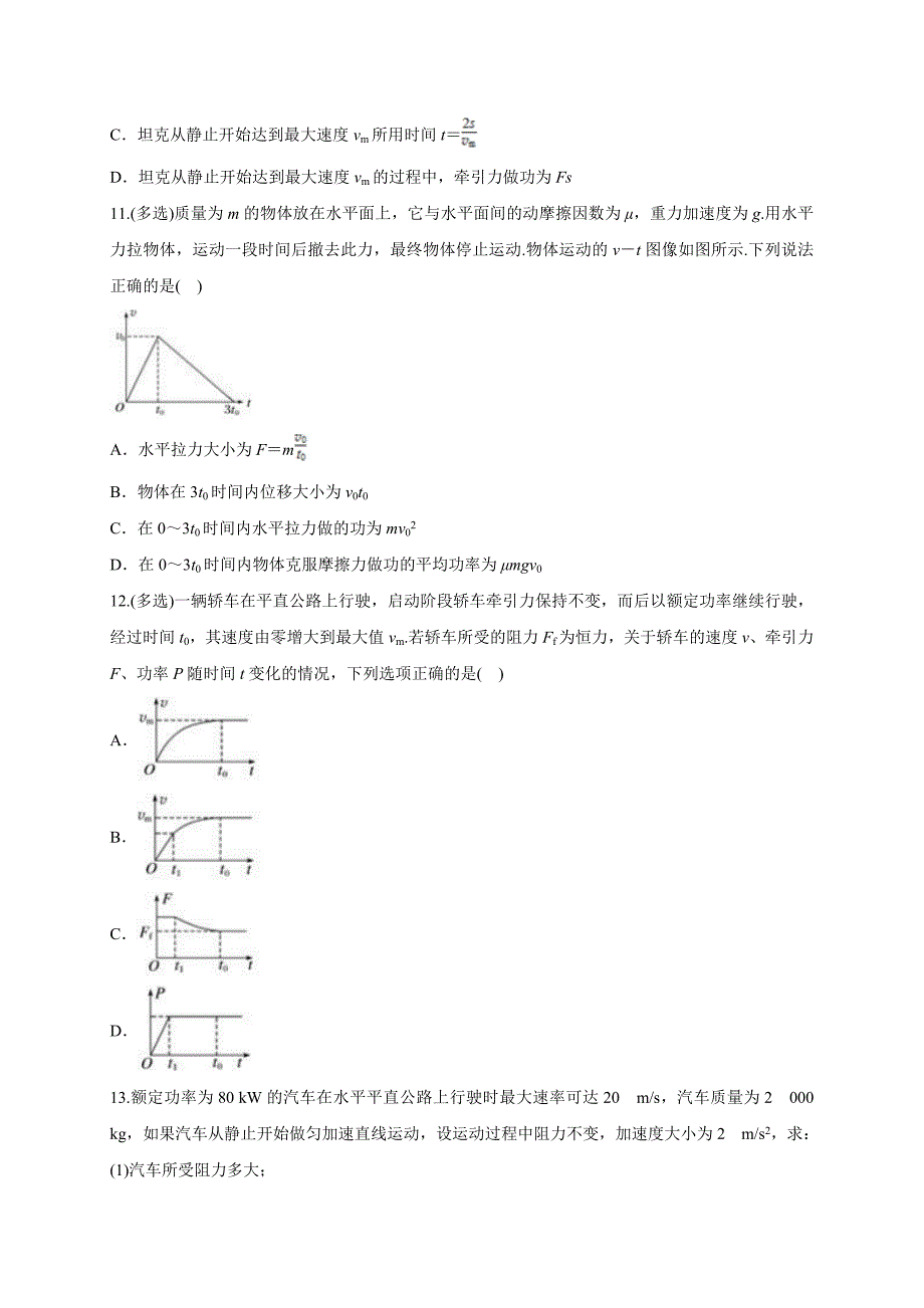 第七章专题二功率的计算机车的两种启动方式人教版高中物理必修二检测_第4页