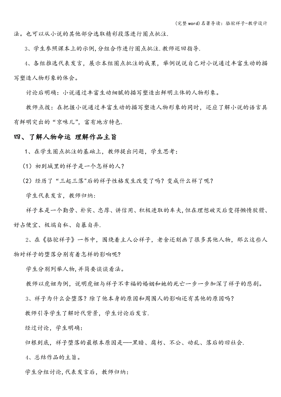 (完整word)名著导读：骆驼祥子-教学设计.doc_第3页