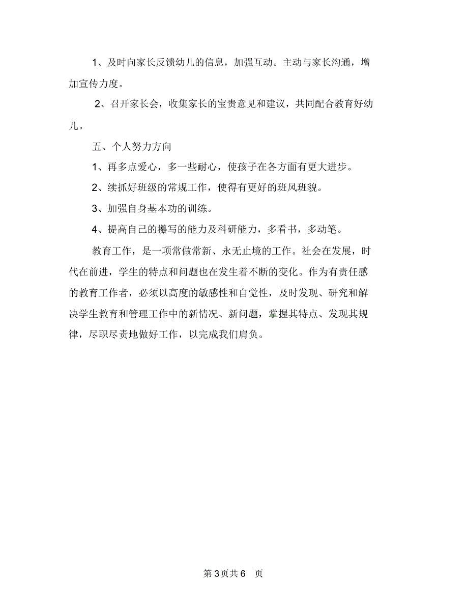 2018年幼儿园新教师工作计划范文与2018年幼儿园新教师工作计划范文2汇编_第3页