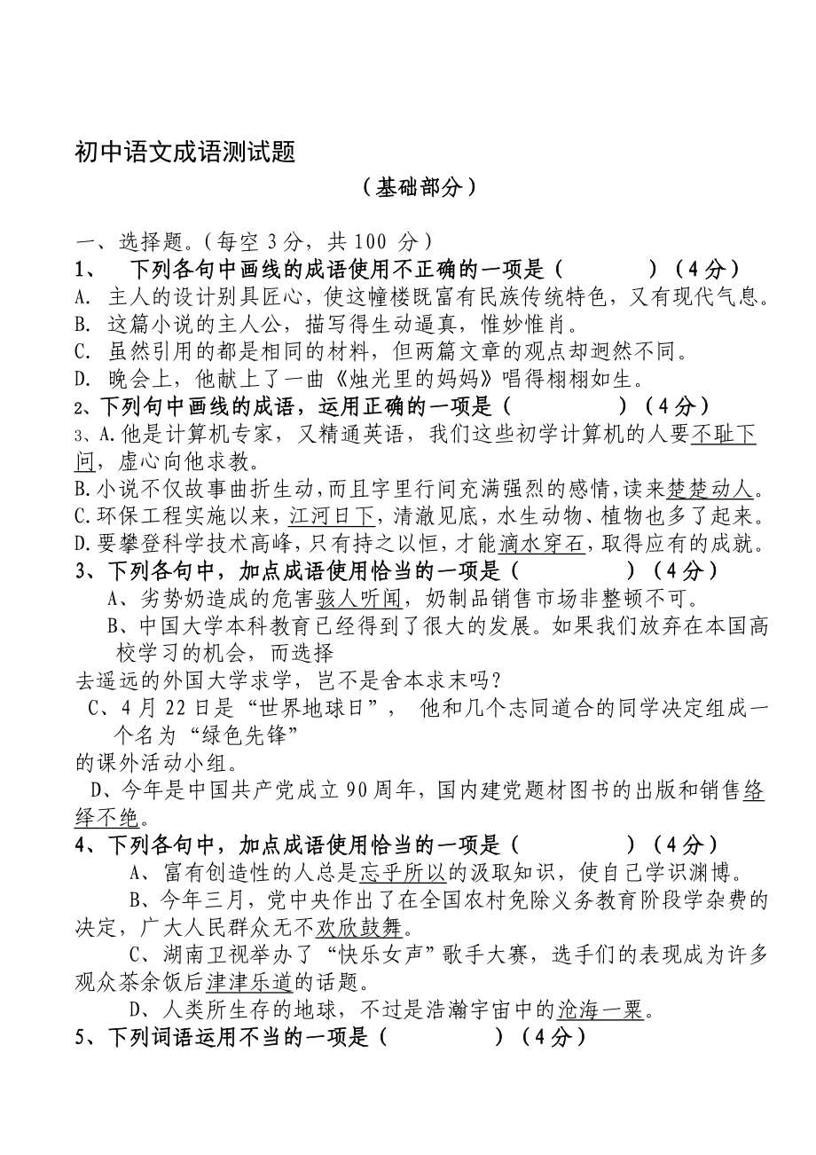 初中语文成语选择题训练精选(完整版)资料_第2页