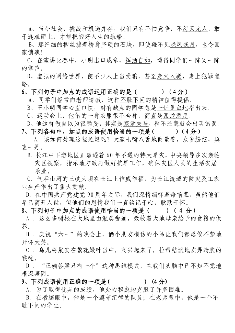 初中语文成语选择题训练精选(完整版)资料_第3页