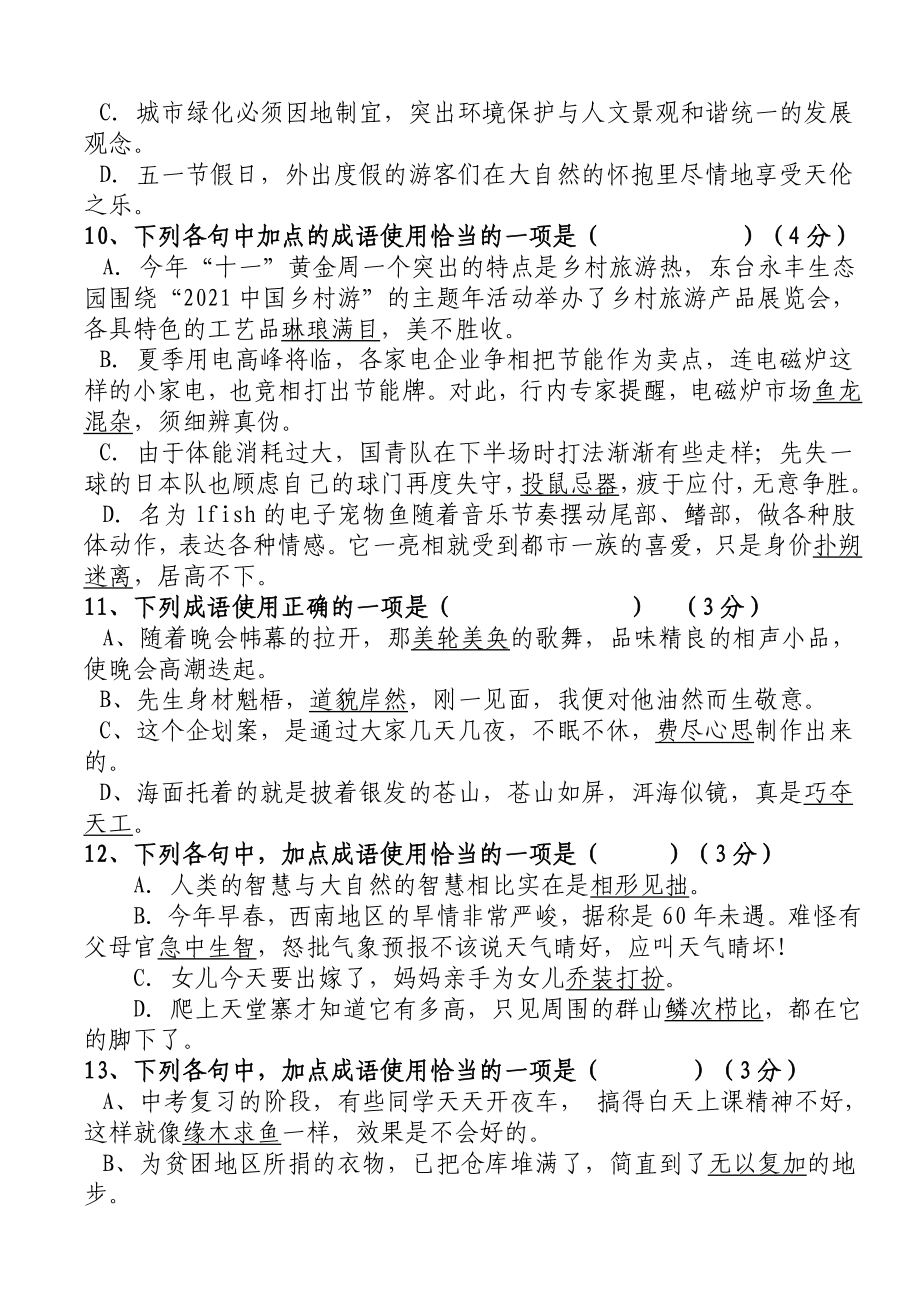 初中语文成语选择题训练精选(完整版)资料_第4页