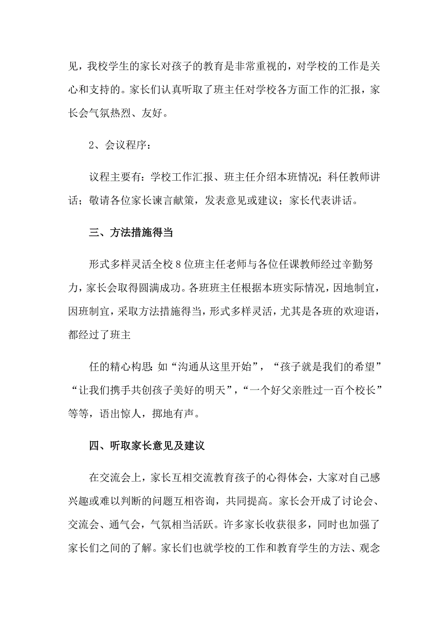 学校家长会工作总结_第2页