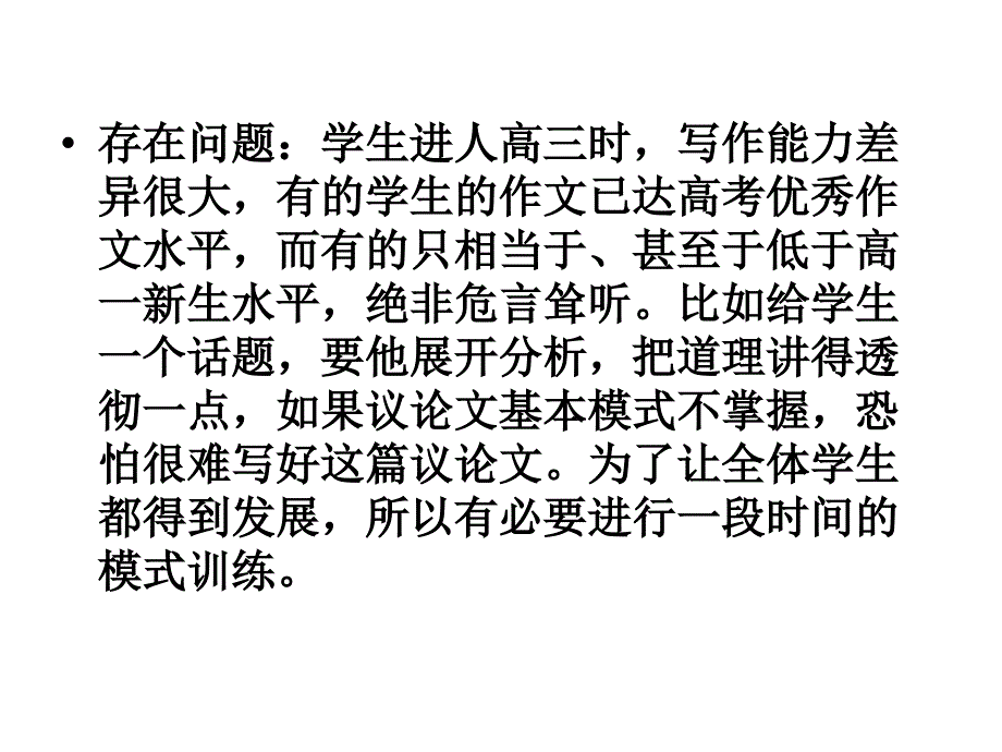 议论文审题训练PPT课件_第4页