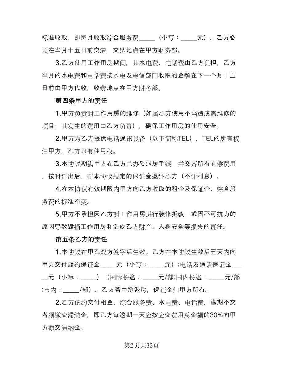 房屋租赁协议书范例（九篇）.doc_第2页