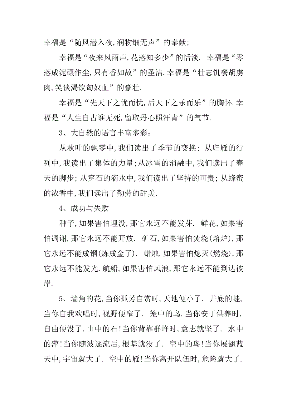 2023年简短优美排比句,菁选2篇_第2页