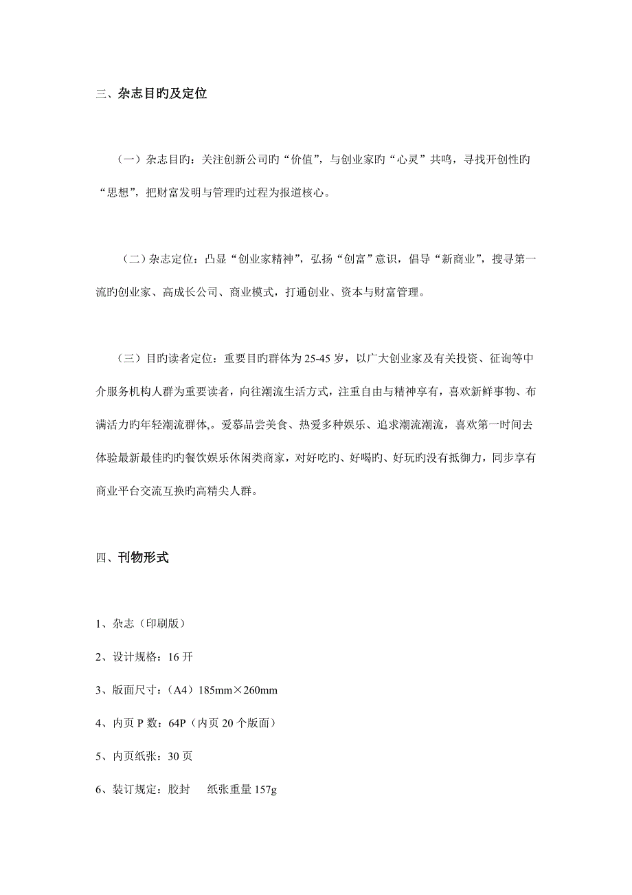 杂志专题策划专题方案模板_第2页