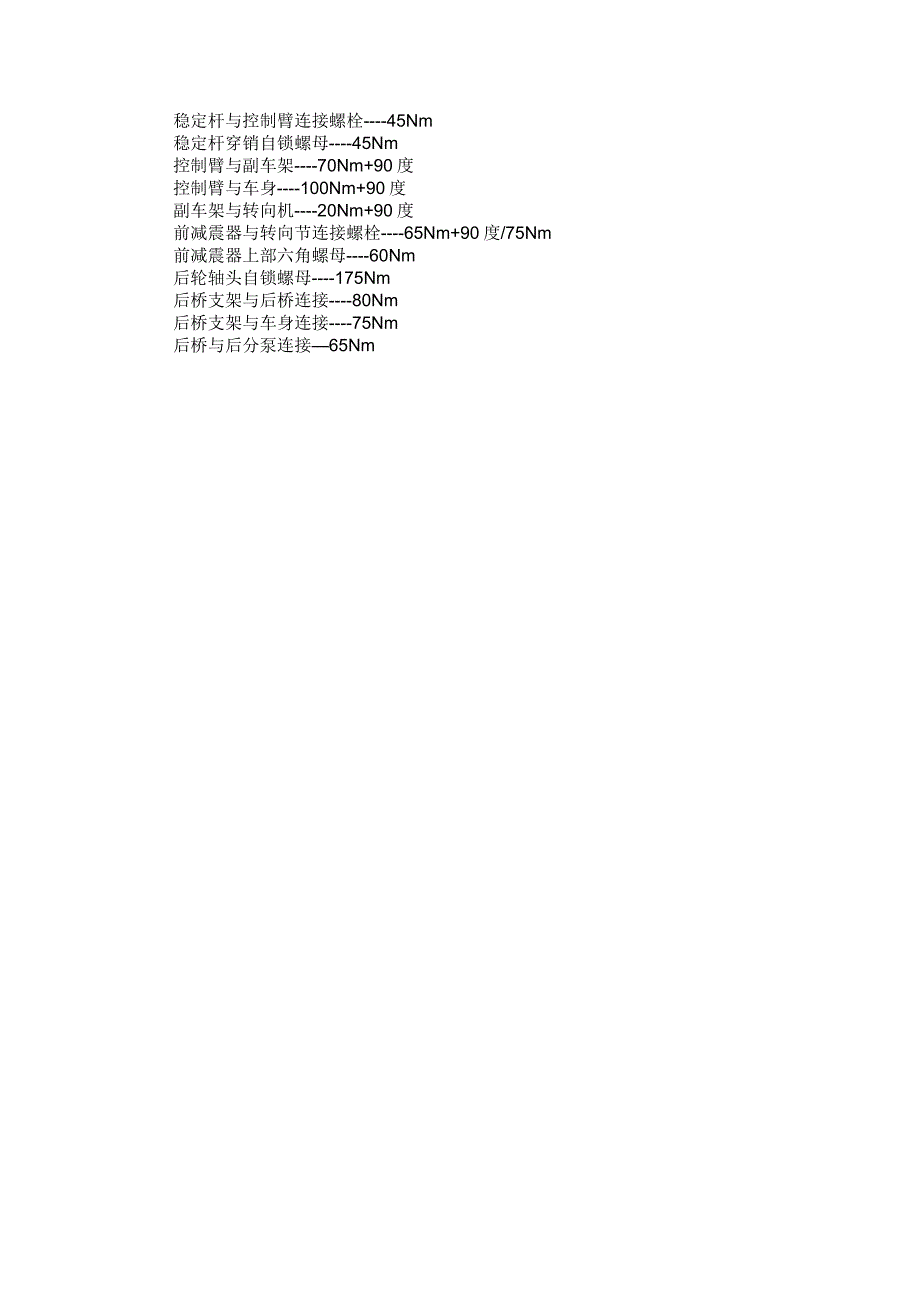 东风标致307部分螺栓紧固参数_第2页