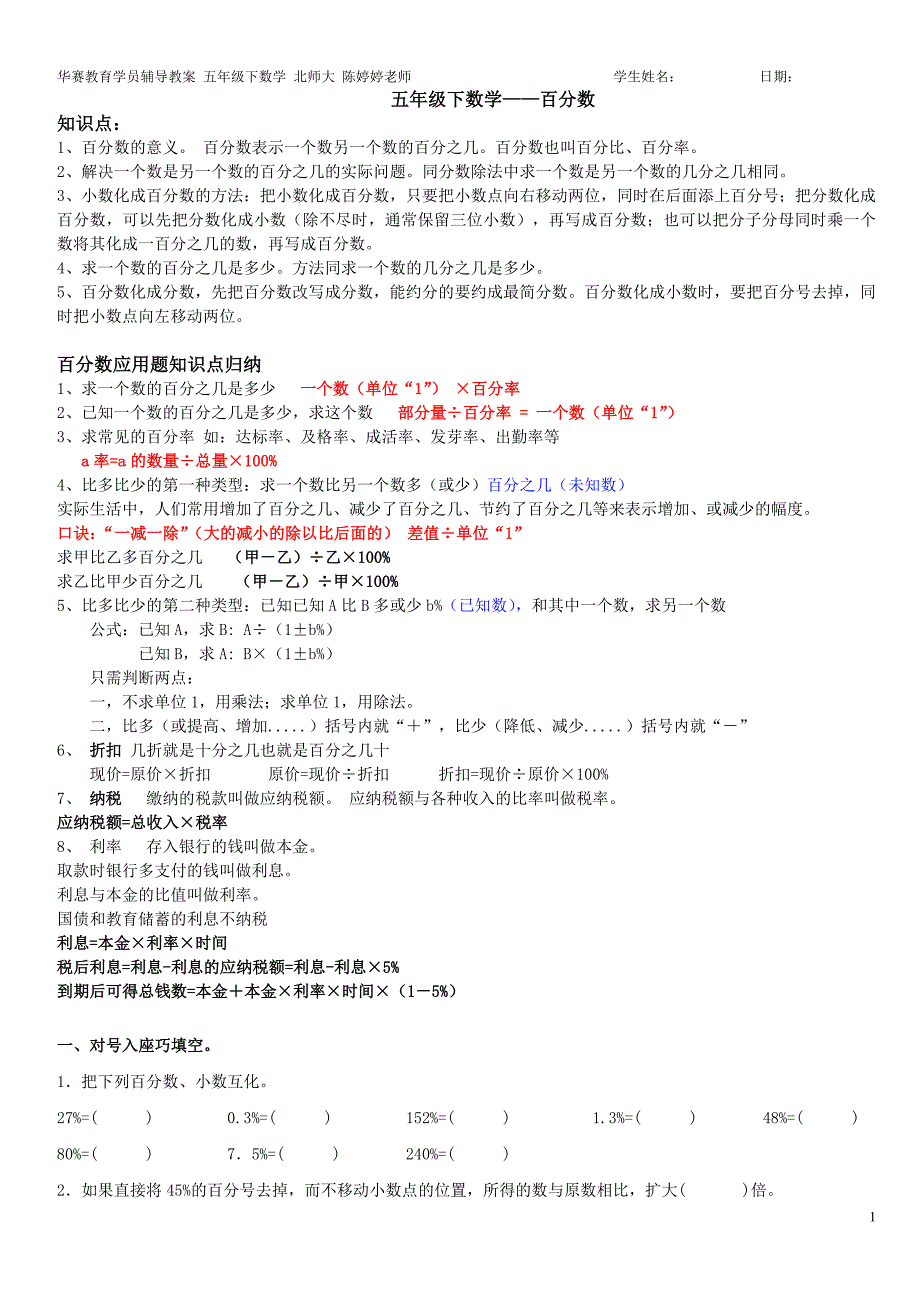 五年级下数学——百分数_第1页