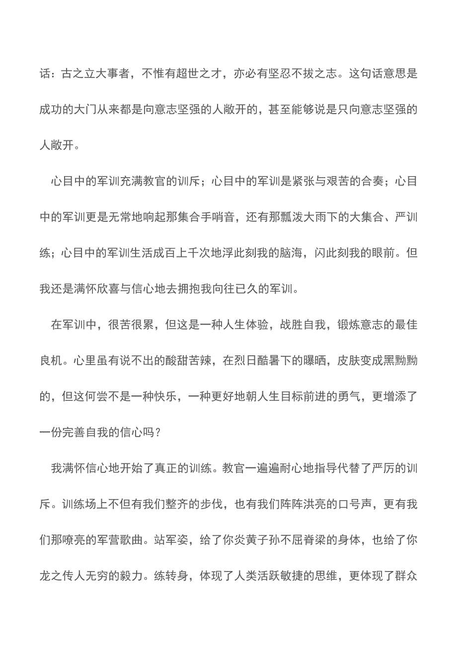 2018最新军训个人总结【精品文档】.doc_第4页