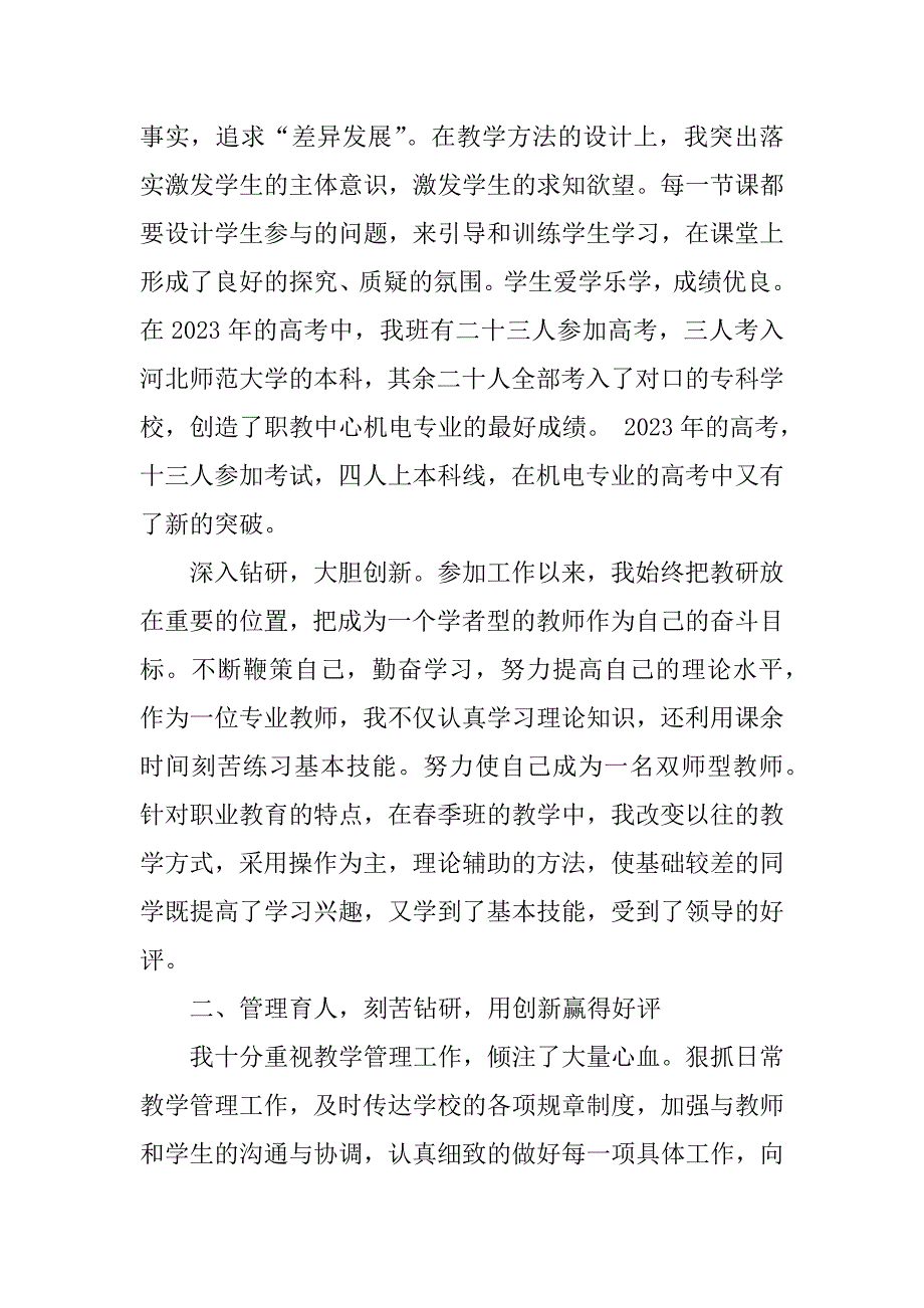 后勤育人先进事迹共3篇(后勤管理人员先进事迹)_第3页