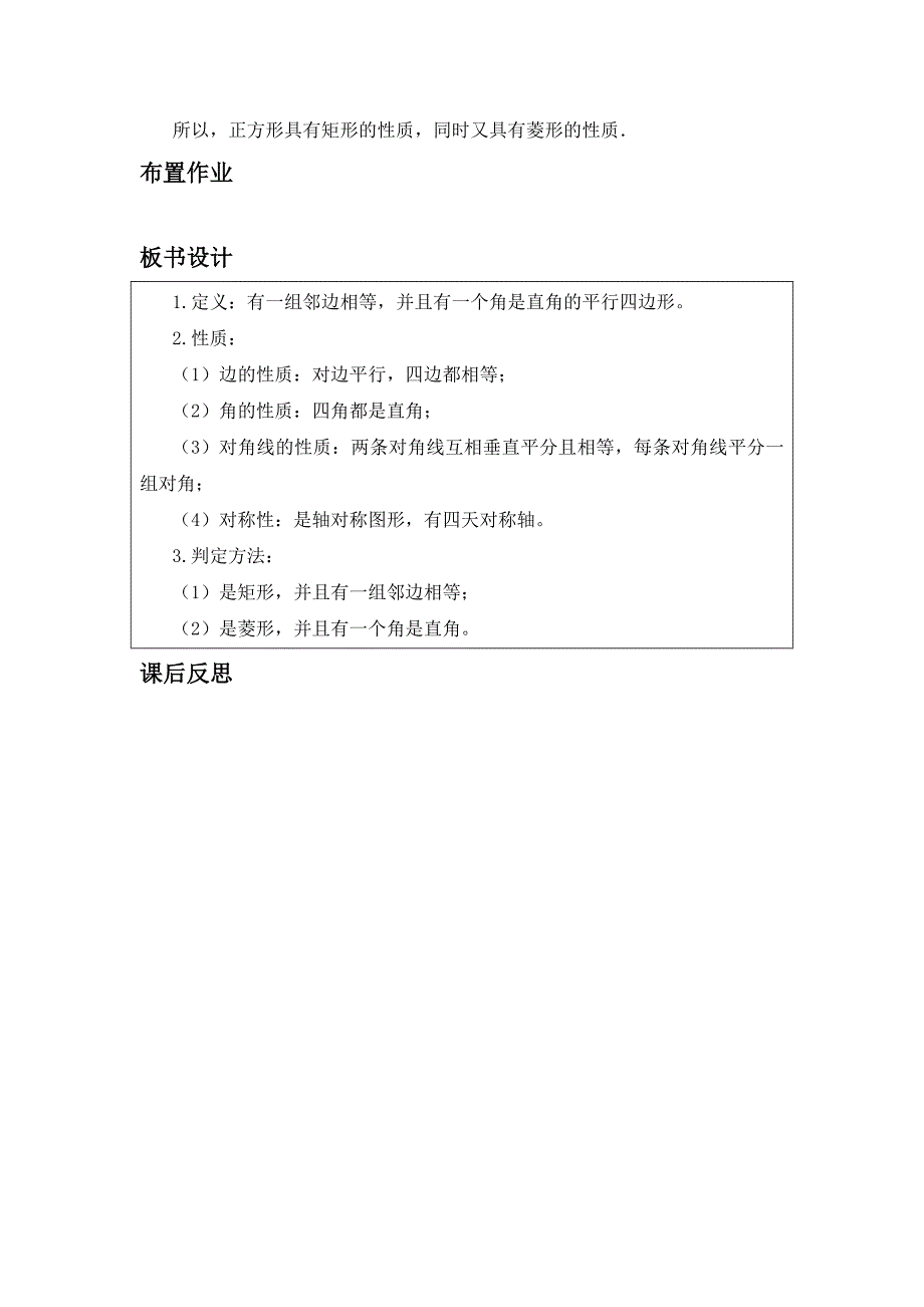 八年级 下册 数学 教案 第54课时.doc_第3页