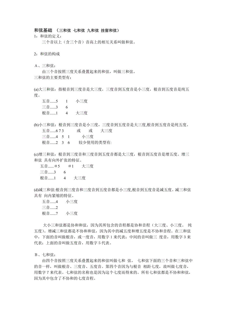 钢琴和弦基础_第1页