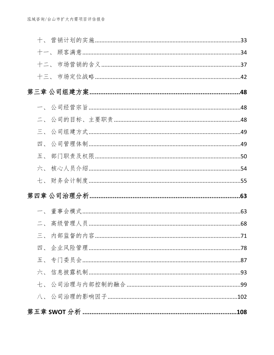 台山市扩大内需项目评估报告_第3页