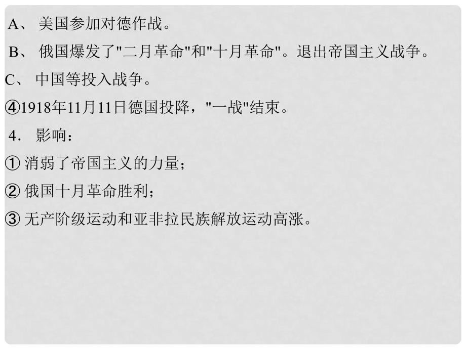 高中历史间的矛盾和第一次世界大战 课件旧人教版高二上_第4页