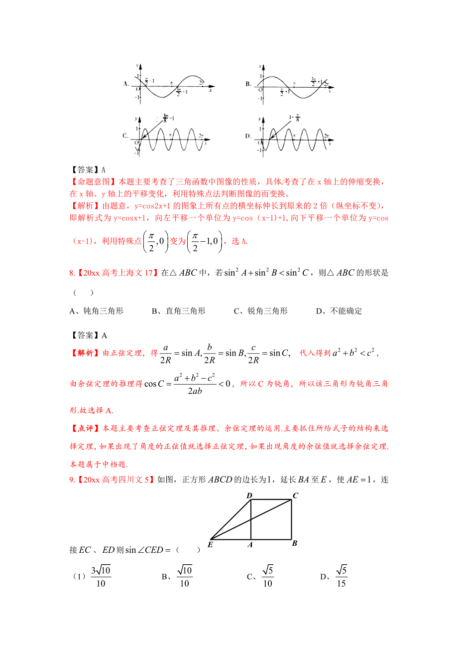 高考文科数学解析分类汇编4：三角函数_第3页