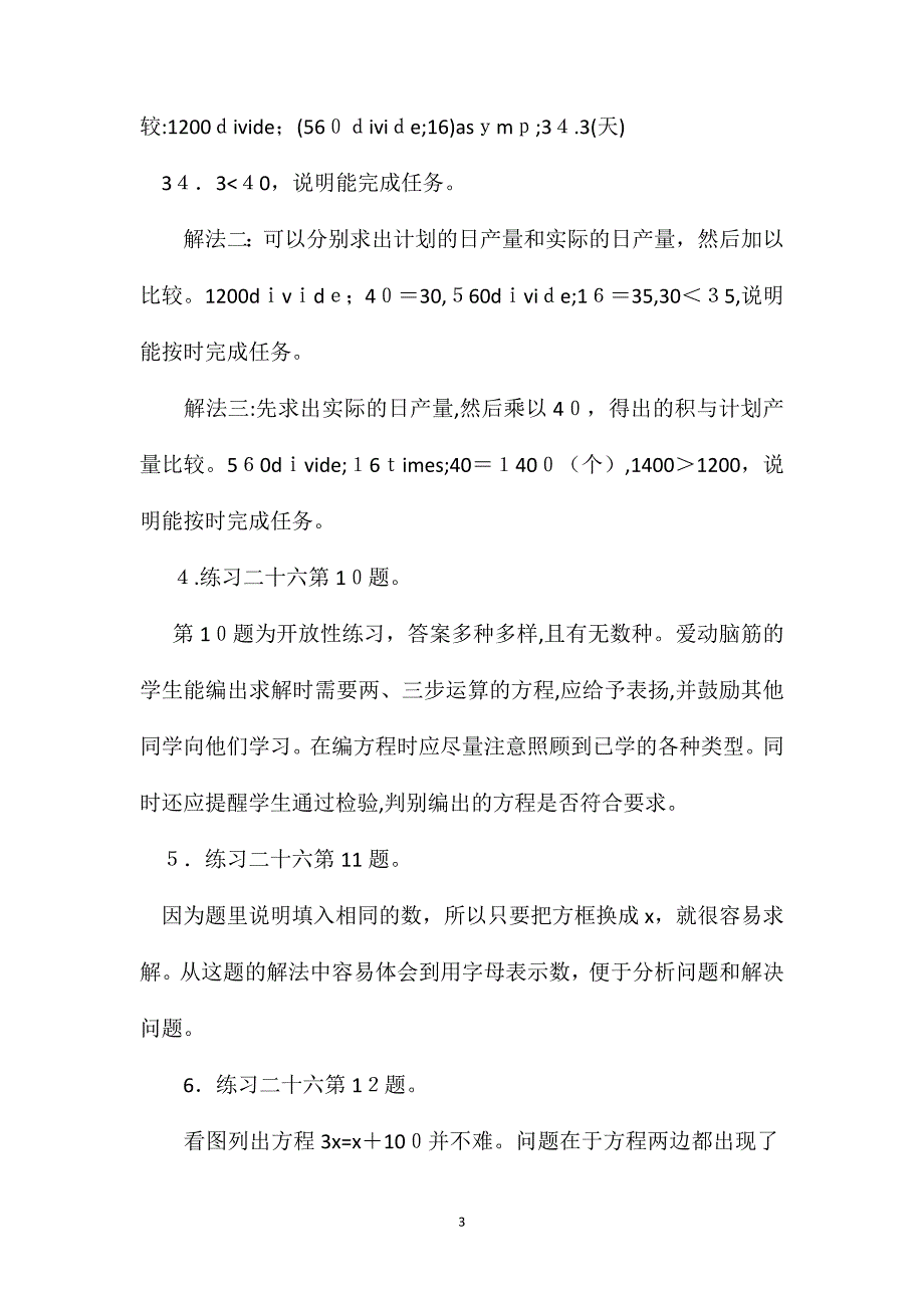 五年级数学教案方程巩固练习2_第3页