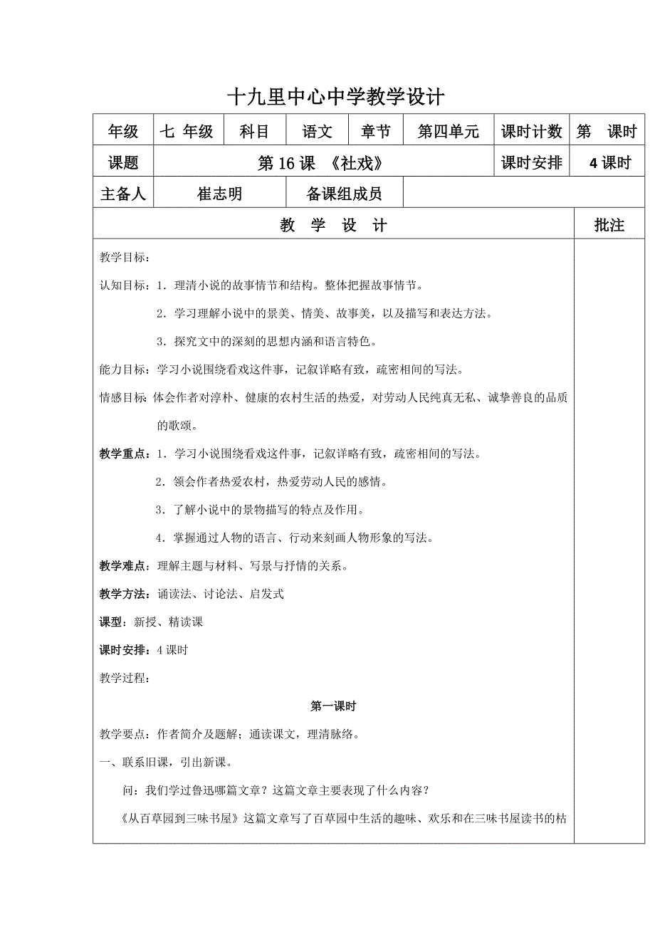 《社戏》教学设计_第1页