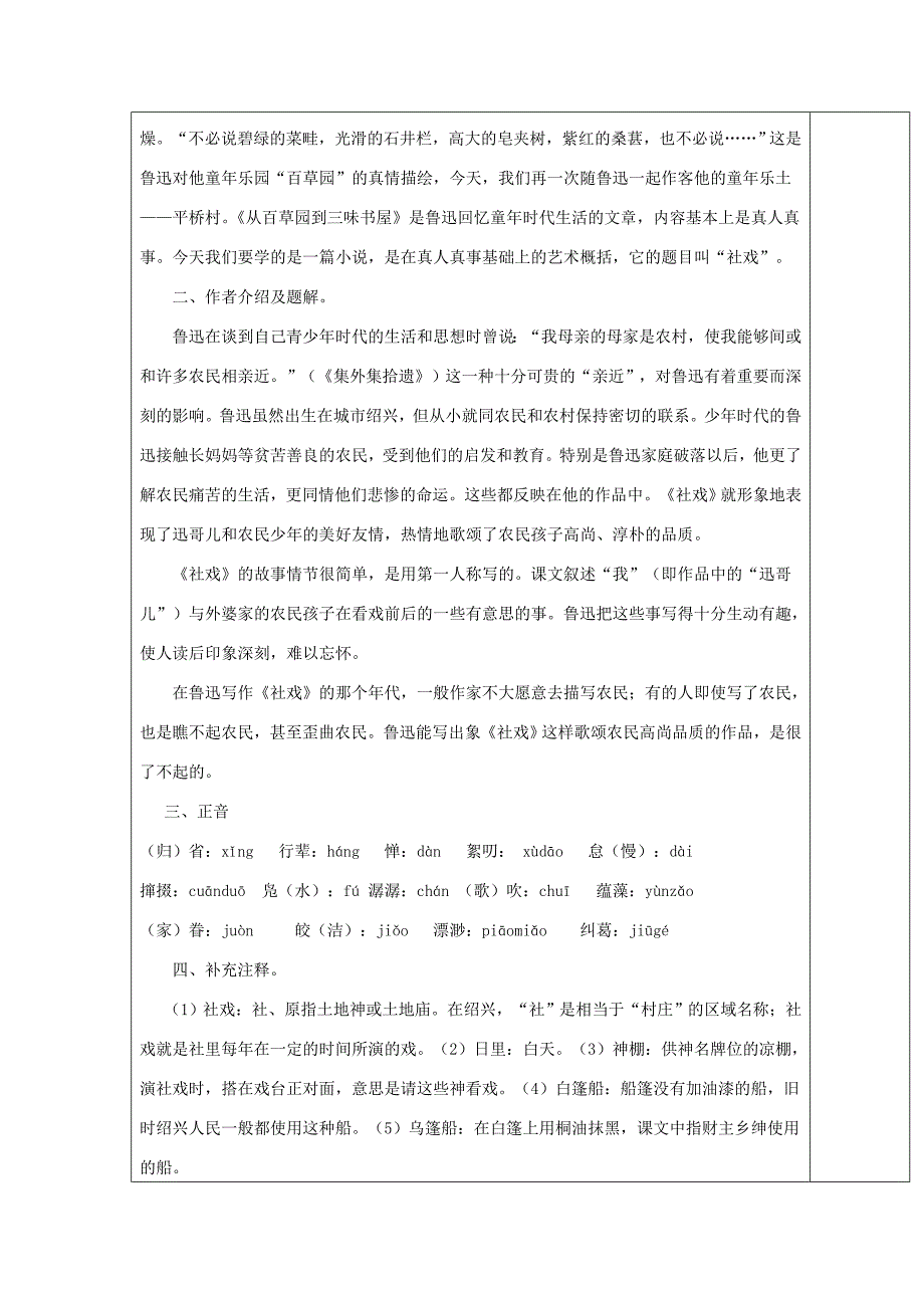 《社戏》教学设计_第2页