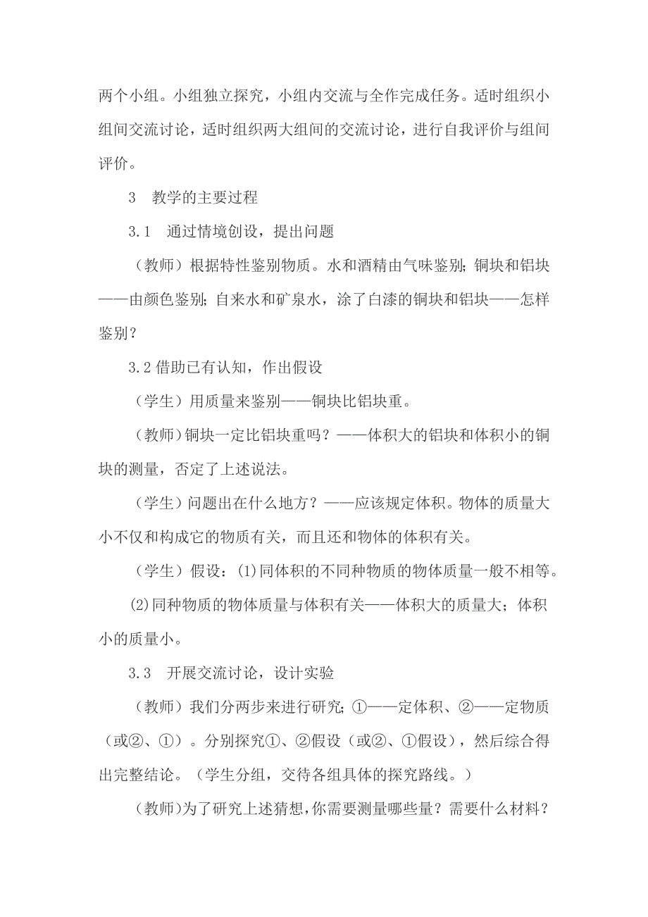 初中物理教学案例.docx_第3页