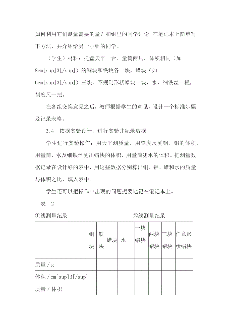 初中物理教学案例.docx_第4页