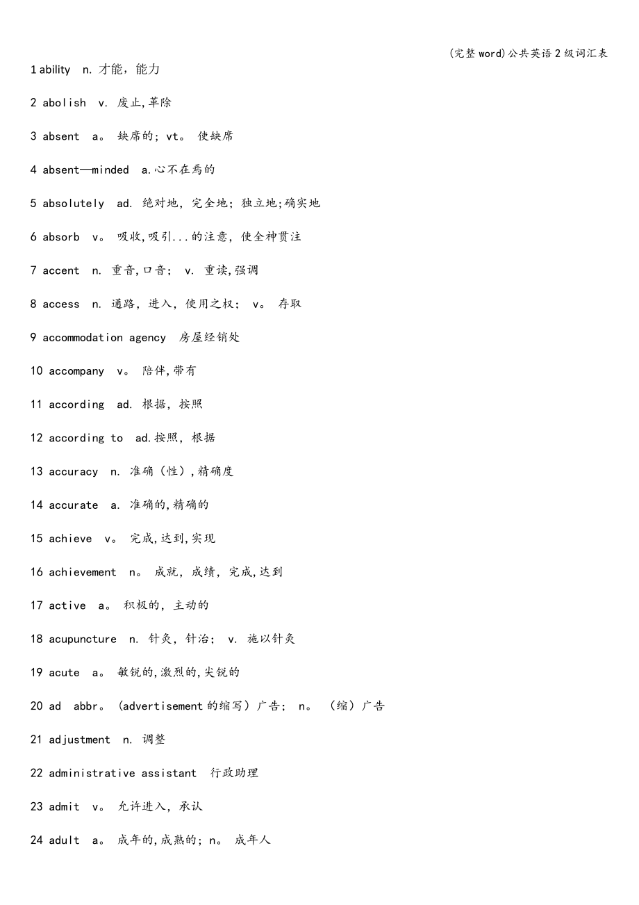 (完整word)公共英语2级词汇表.doc_第1页