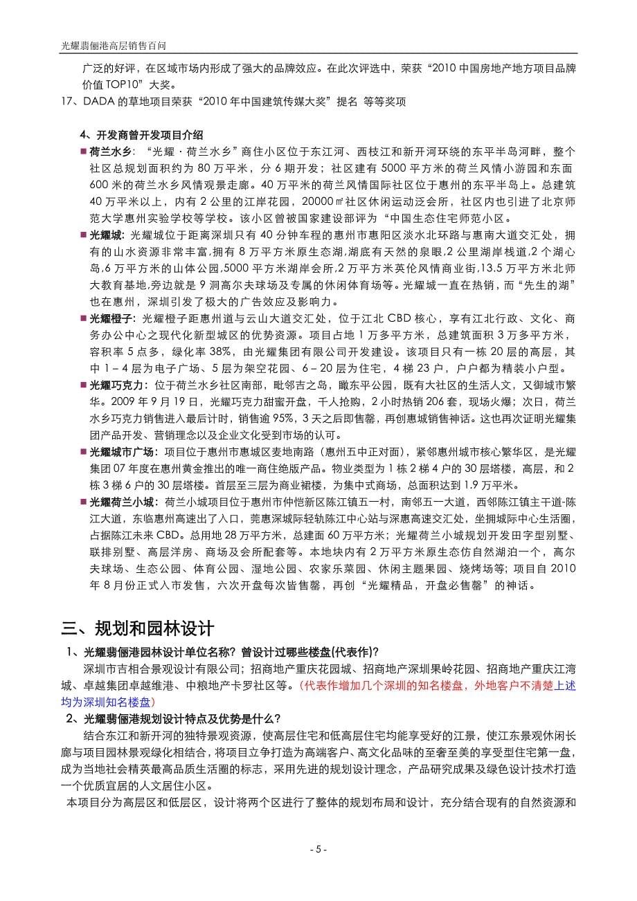 翡俪港高层销售百问.doc_第5页