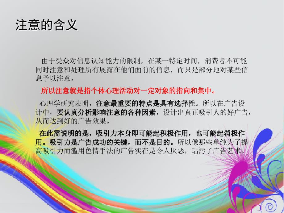 广告吸引力与注意策略案例分析课件_第3页