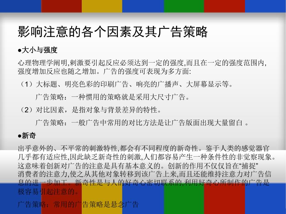 广告吸引力与注意策略案例分析课件_第4页