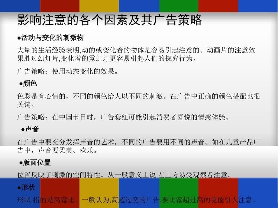 广告吸引力与注意策略案例分析课件_第5页