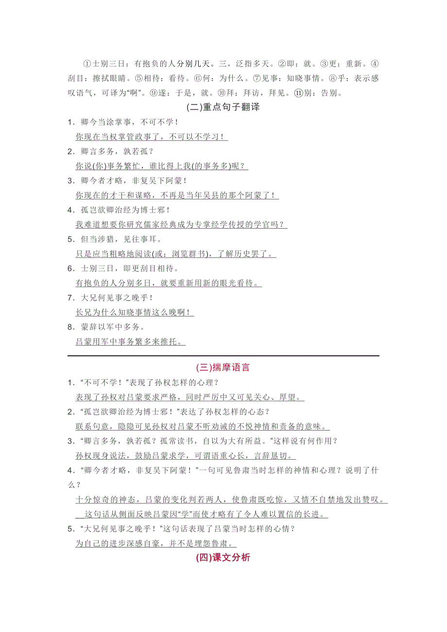 七年级下册文言文必背知识点_第2页