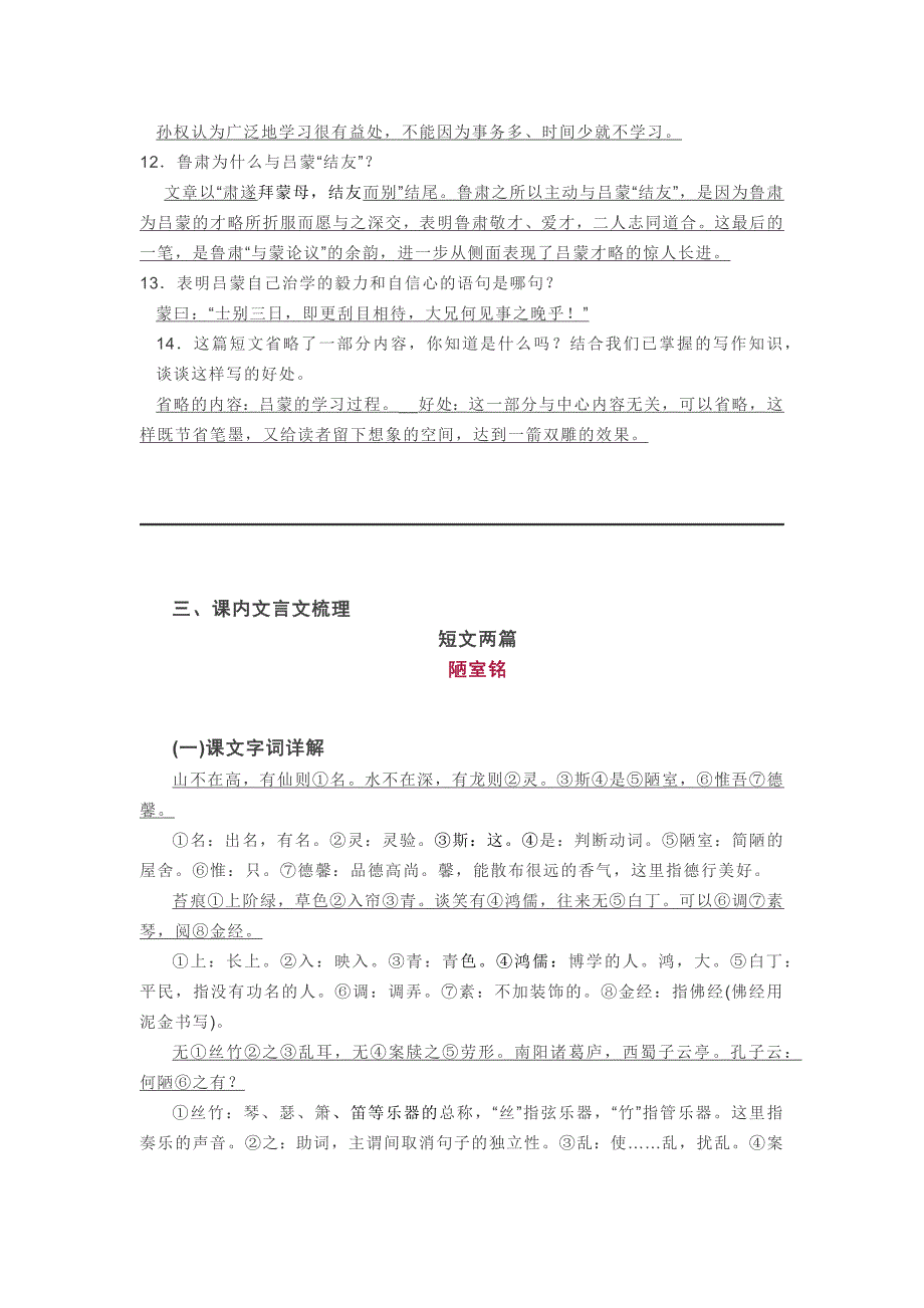 七年级下册文言文必背知识点_第4页