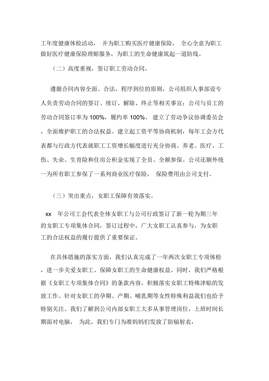 公司劳动关系和谐企业创建活动情况汇报_第2页