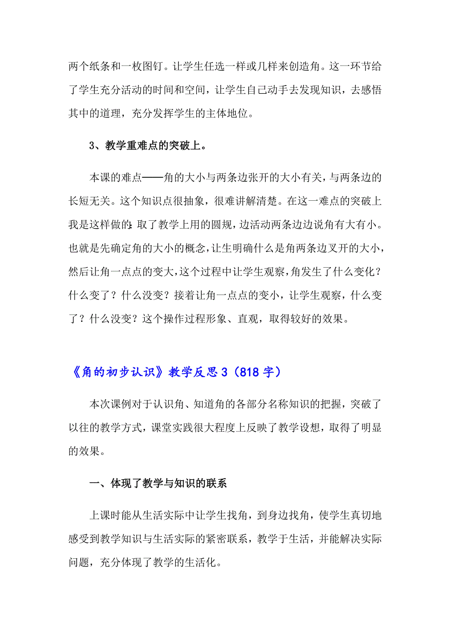 《角的初步认识》教学反思通用15篇_第3页