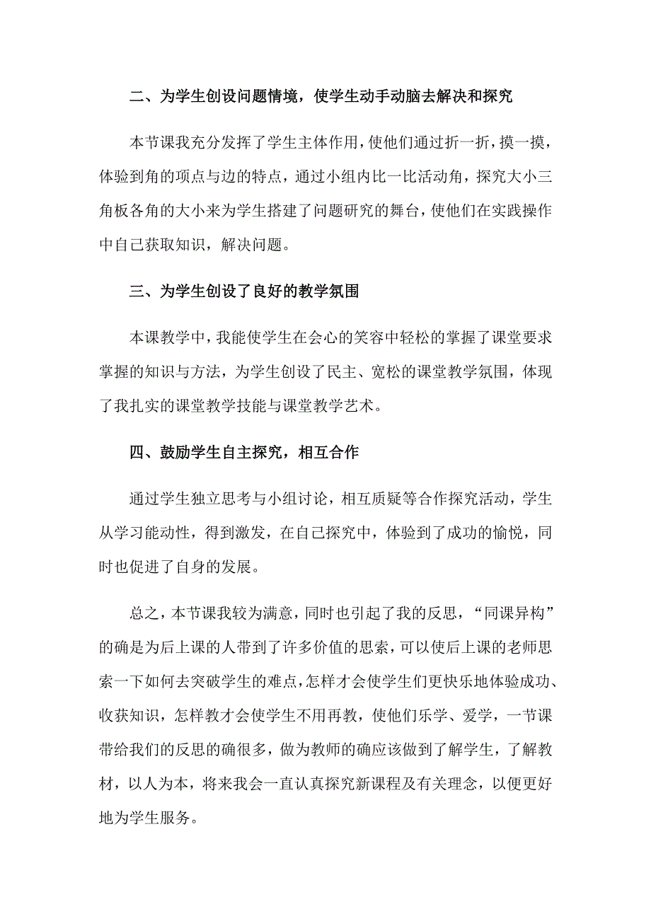 《角的初步认识》教学反思通用15篇_第4页