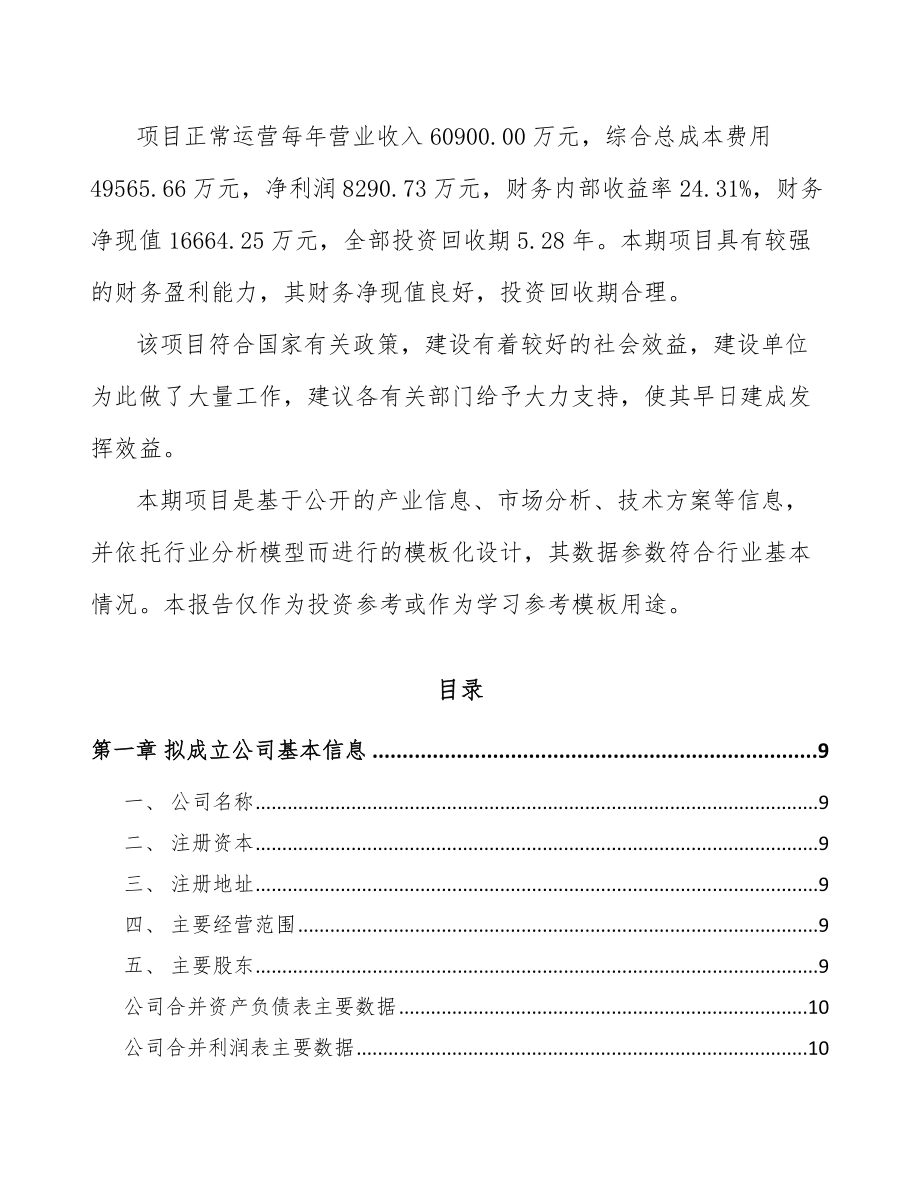 扬州关于成立扫地机器人公司可行性研究报告_第3页