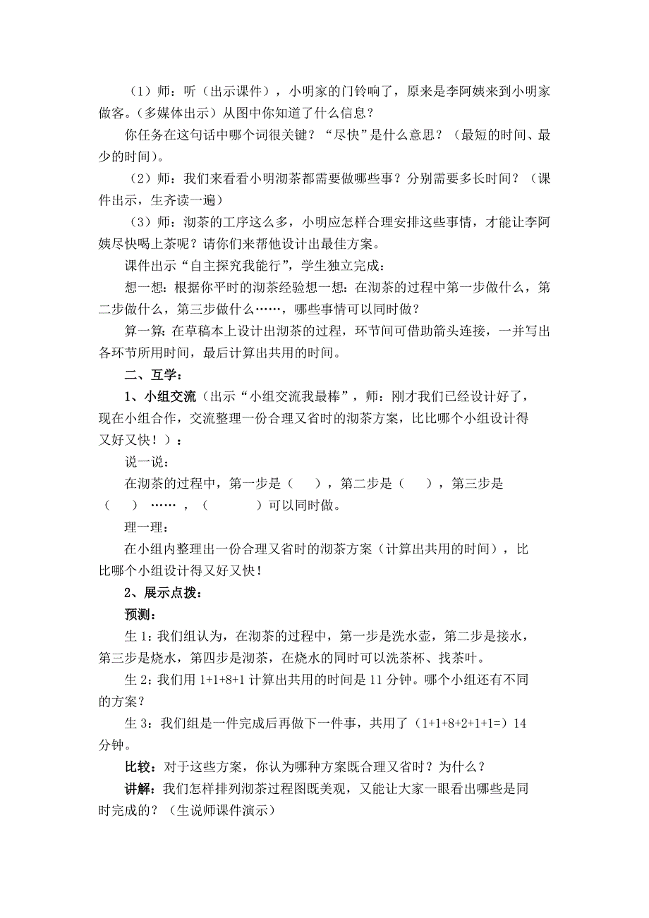 四年级数学第八单元导学案_第3页