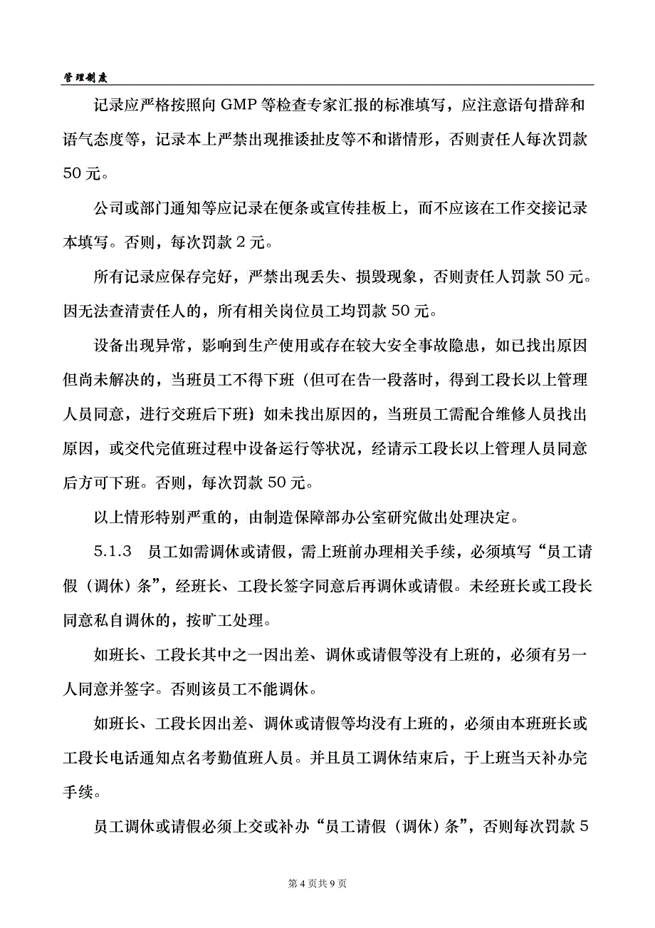 某上市公司劳动纪律管理制度(haozx)_第4页