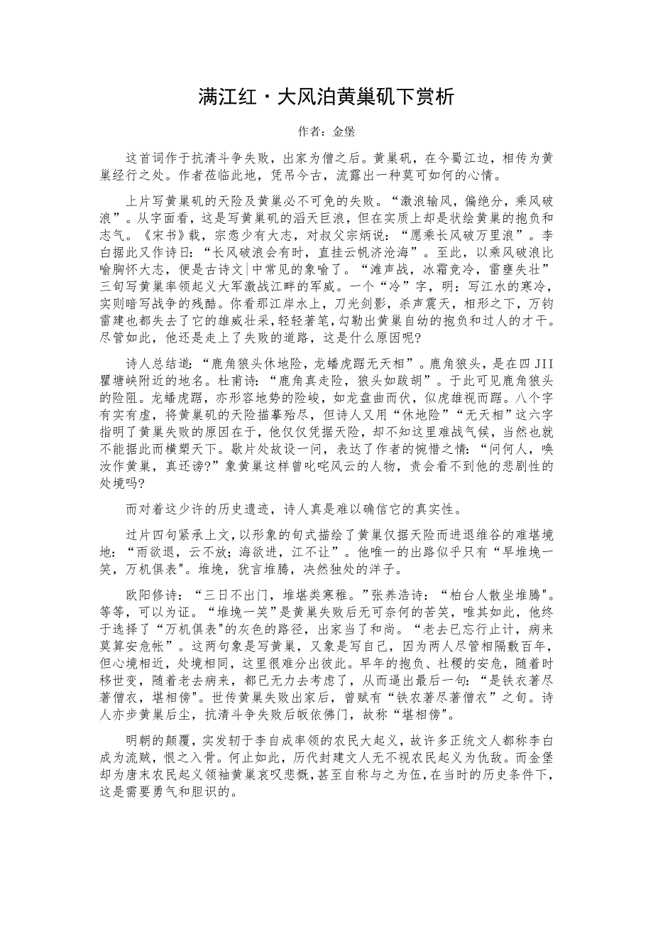 绵阳二诊考试诗歌鉴赏_第1页