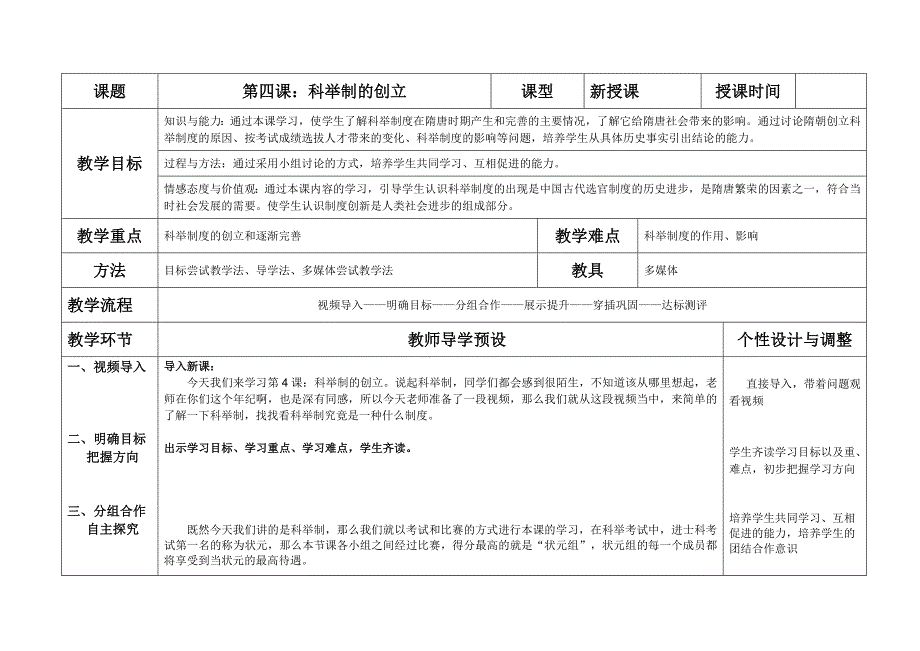 科举制的创立参考教案1_第1页