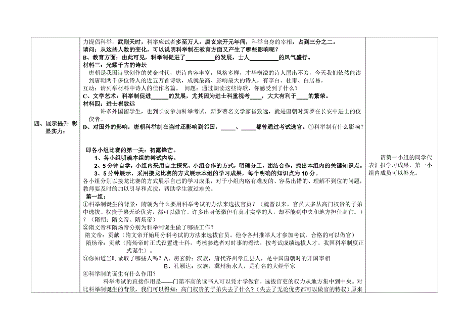 科举制的创立参考教案1_第3页