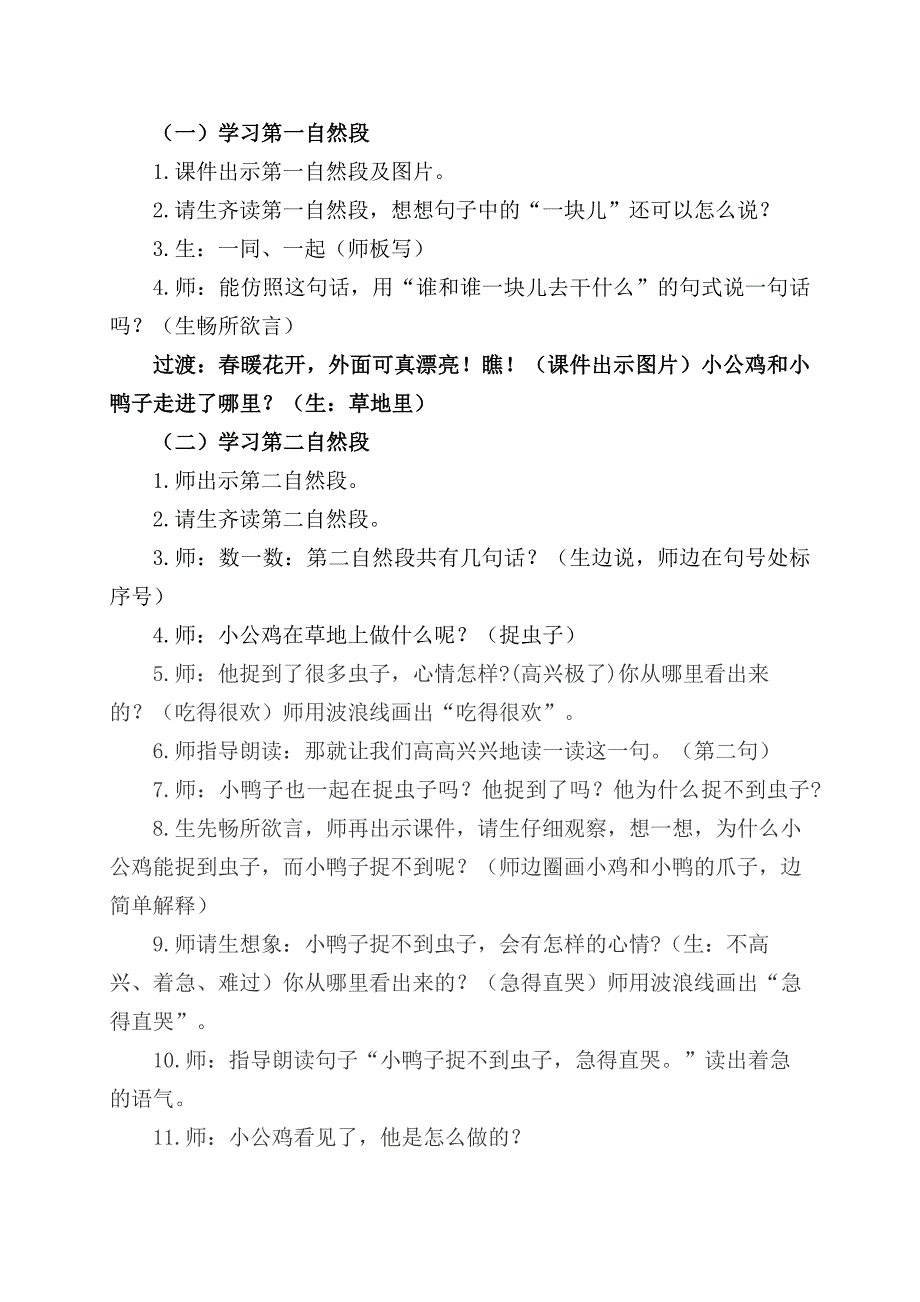 一语下《小公鸡和小鸭子》第二课时校公开课教案(薛凤娟)_第2页