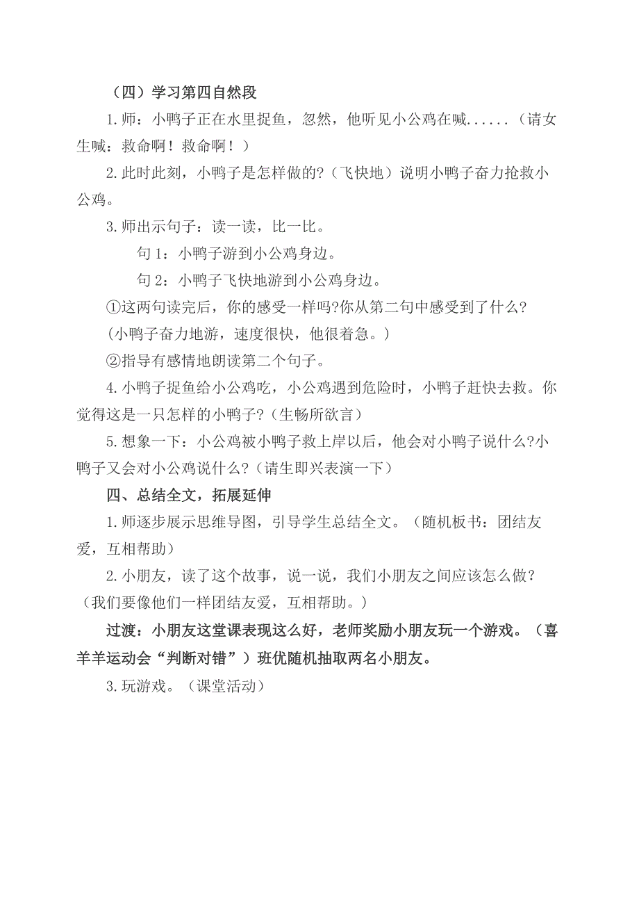 一语下《小公鸡和小鸭子》第二课时校公开课教案(薛凤娟)_第4页