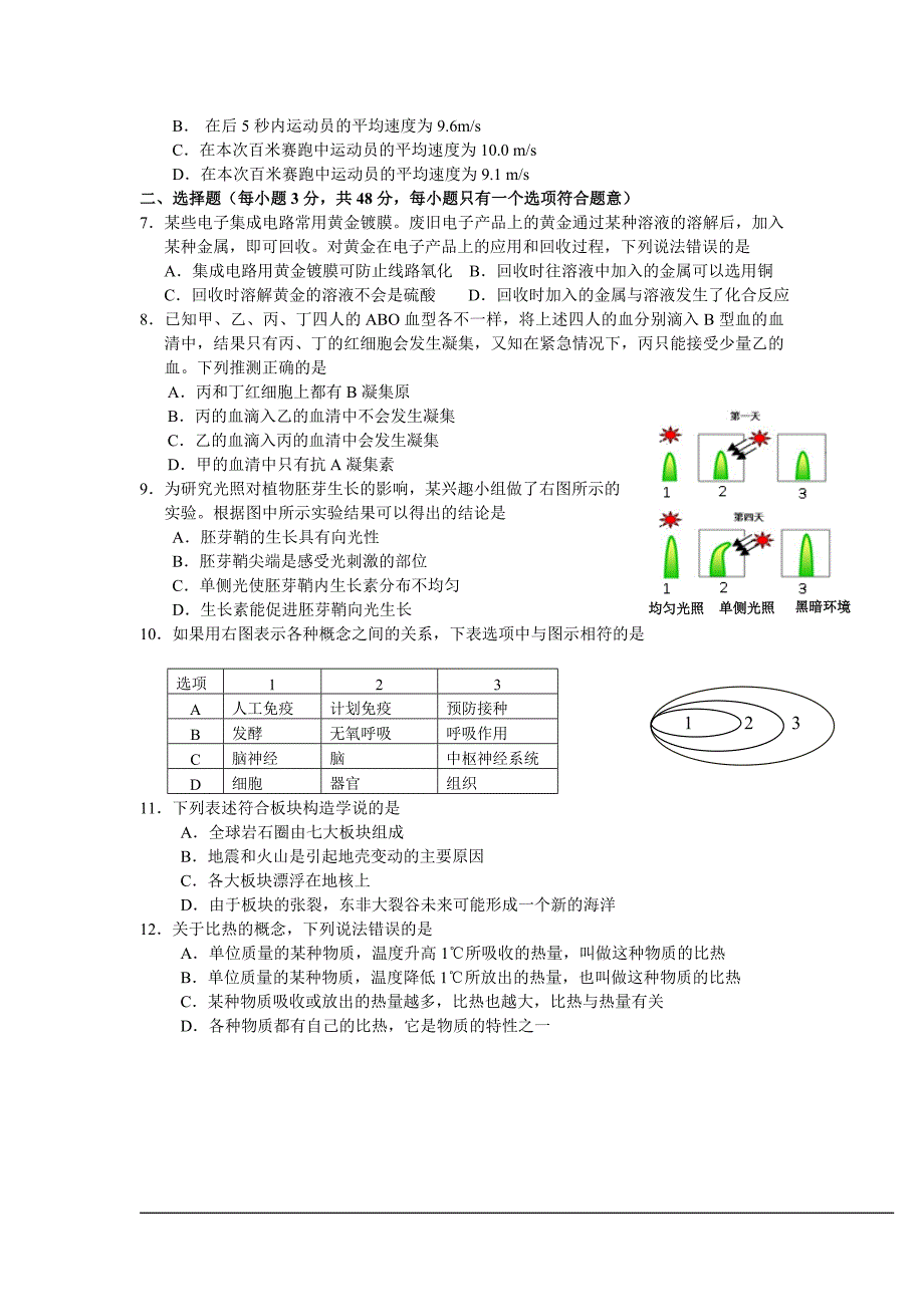 杭州市各类高中招生文化考试科学试卷及答案_第2页