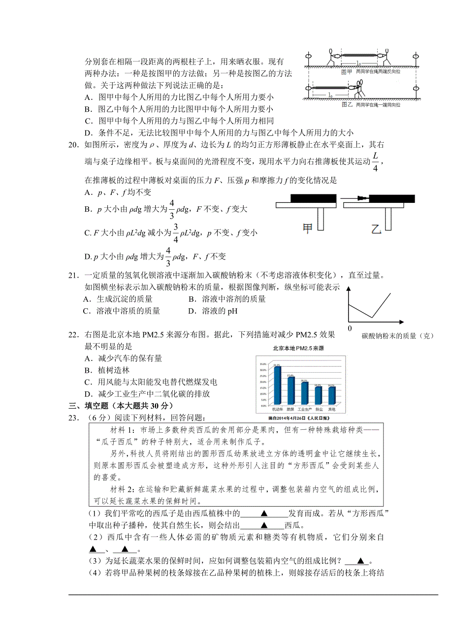 杭州市各类高中招生文化考试科学试卷及答案_第4页